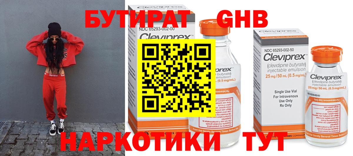 БУТИРАТ  БУТИРАТ бутик  Вход с VPN  Мурманск 