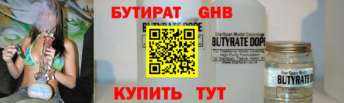 Бутират буратино Мурманск