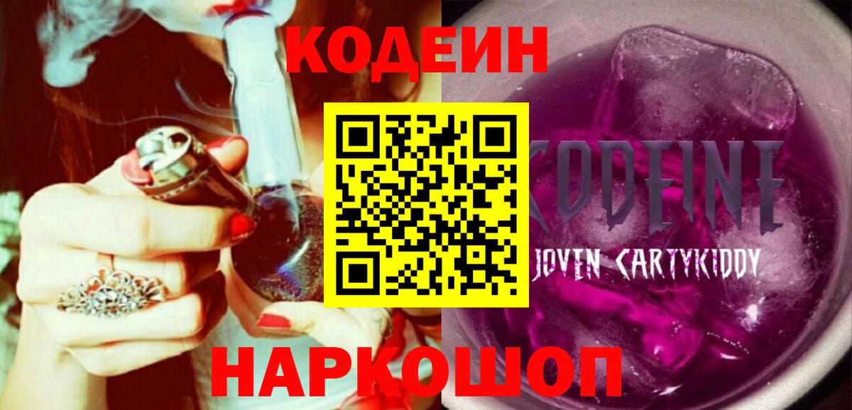 Codein напиток Lean (лин) Мурманск
