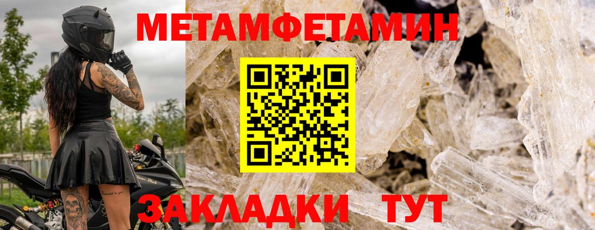МЕТАМФЕТАМИН винт Мурманск